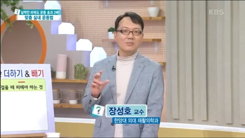 [KBS 무엇이든 물어보세요] 맞츰 실내 운동법